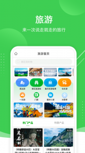 愉客行汽车票网上订票app