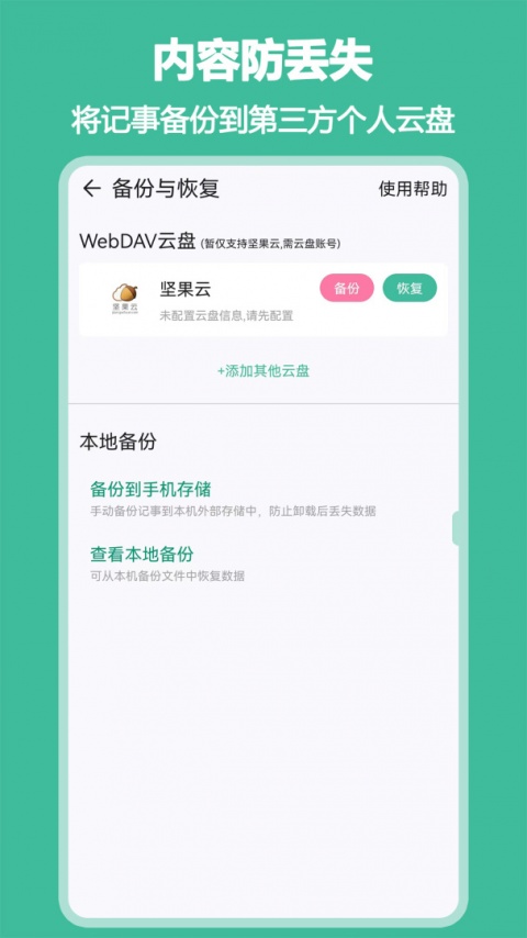 iNote悬浮记事本app