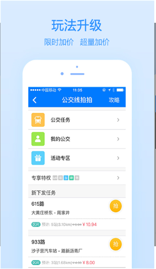 高德公交拍拍app