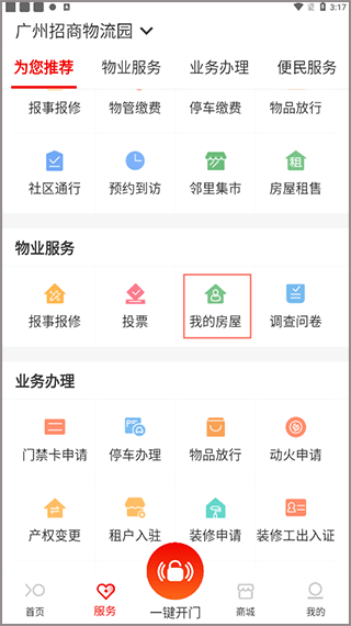 招商到家汇app