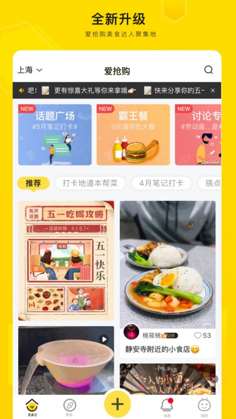 觅食蜂app