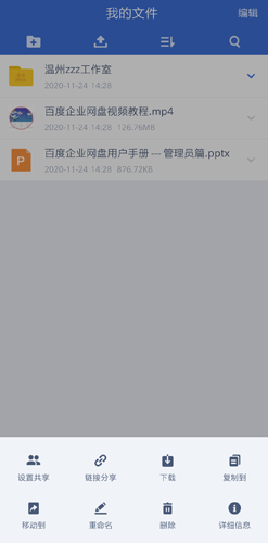 百度网盘企业版