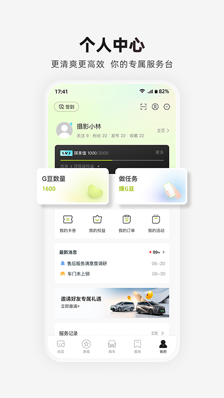 广汽传祺app
