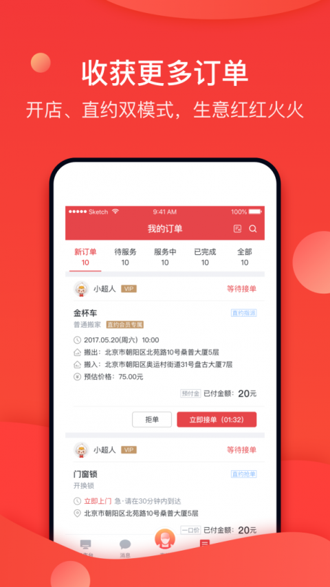 到家商家版