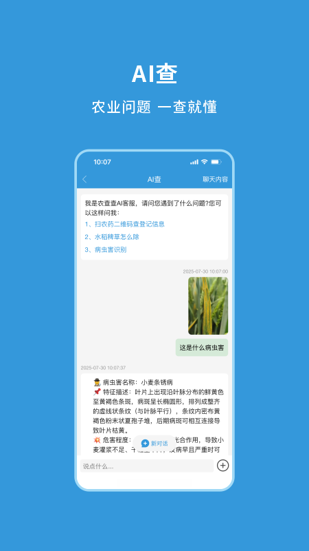 农查查app