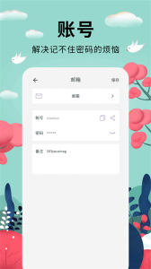 密码助手app