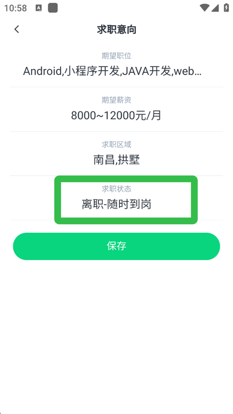 赶集招聘app