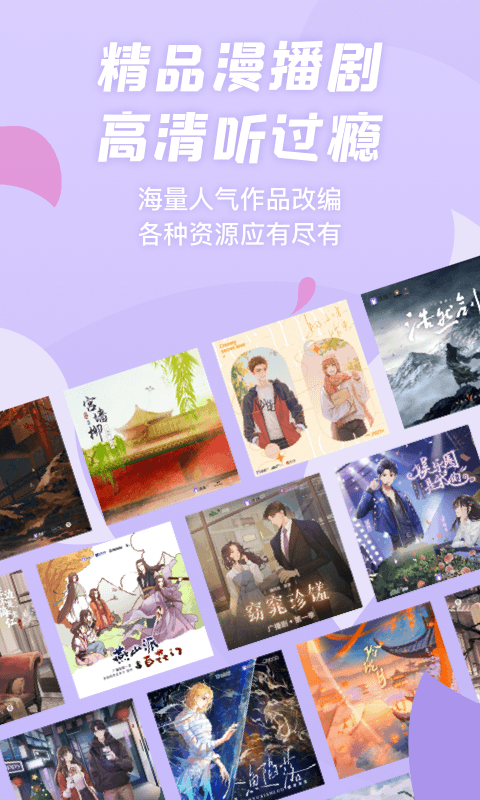 漫播app最新版