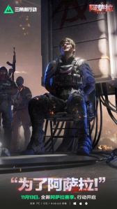 三角洲行动手游