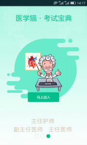 医学猫app