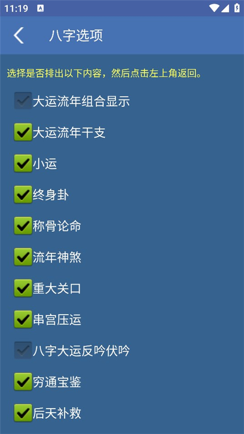 八字用神app