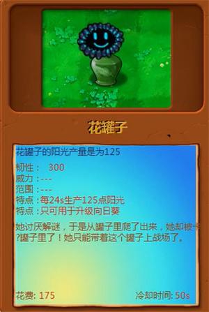 植物大战僵尸异化时空版