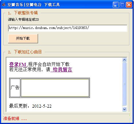 豆瓣FM