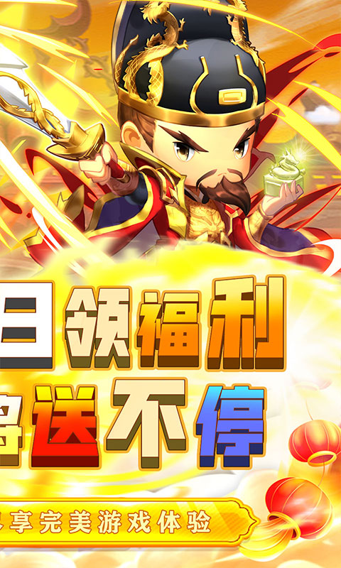 碉堡三国折扣版