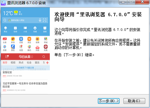 里讯浏览器