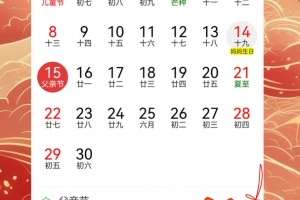万年历黄历app