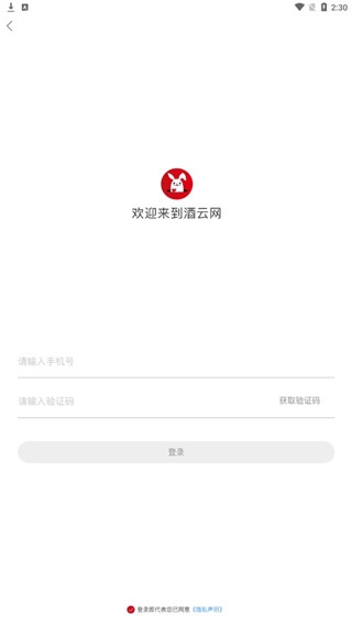 酒云网最新版