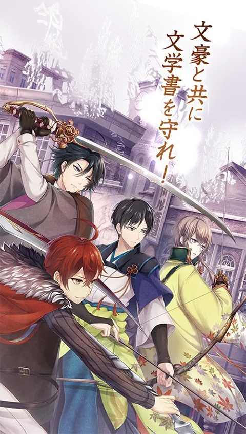 文豪与炼金术师日服官方版