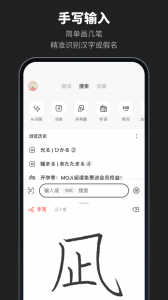 MOJi辞書app