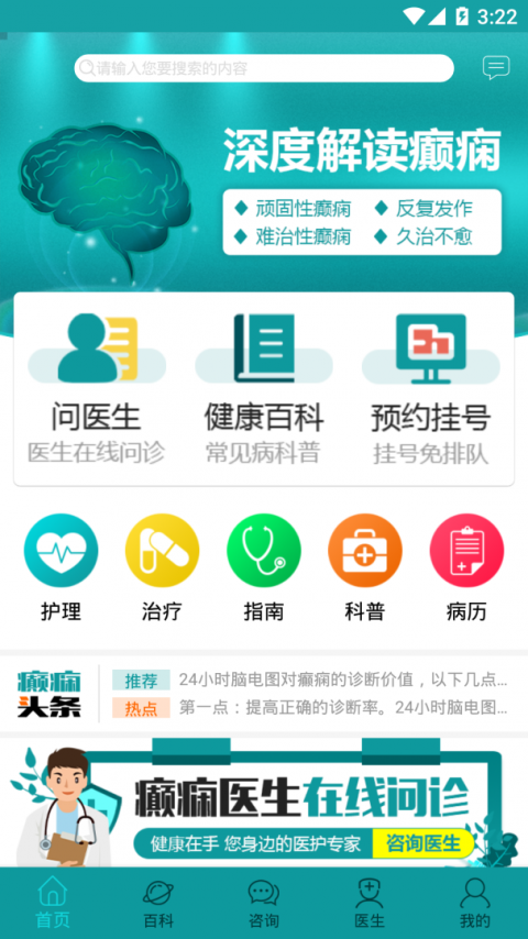 癫痫大发作app