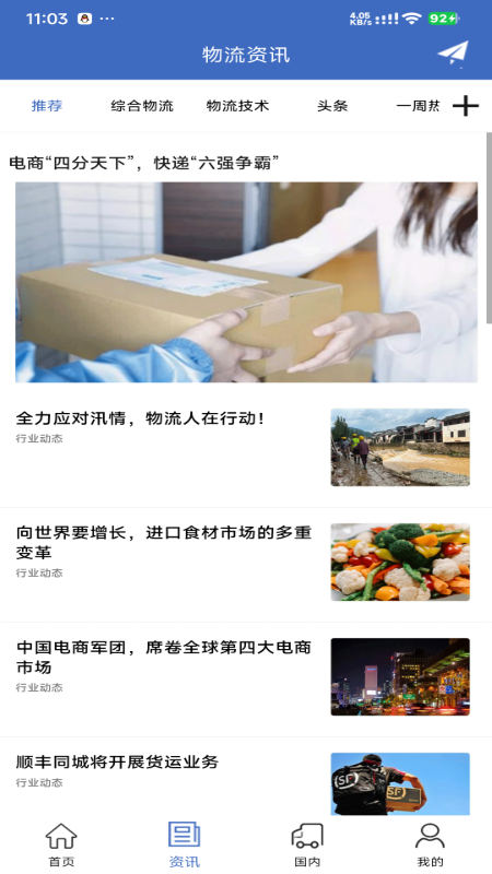 九州物流网app