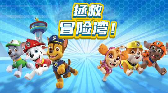 汪汪队救援世界手游