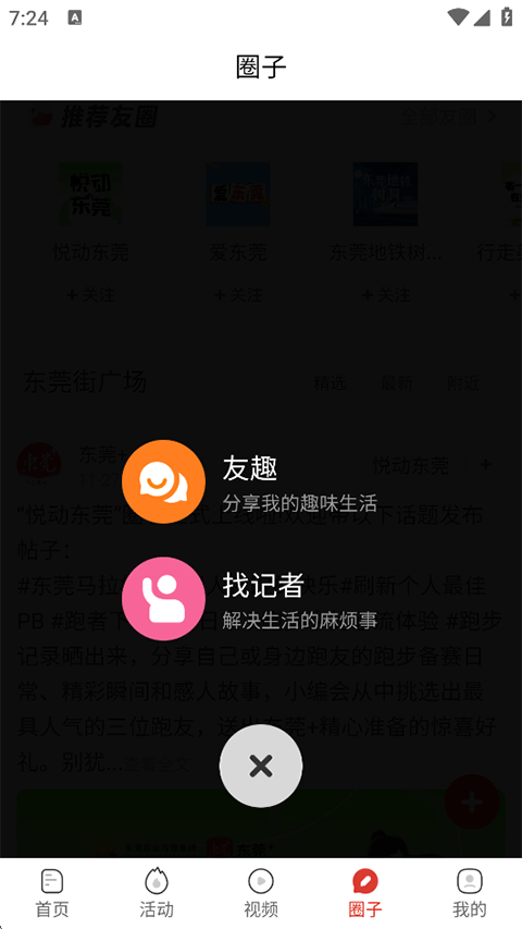 东莞+app
