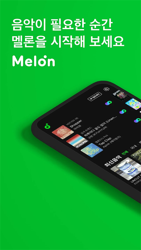 melon官方正版