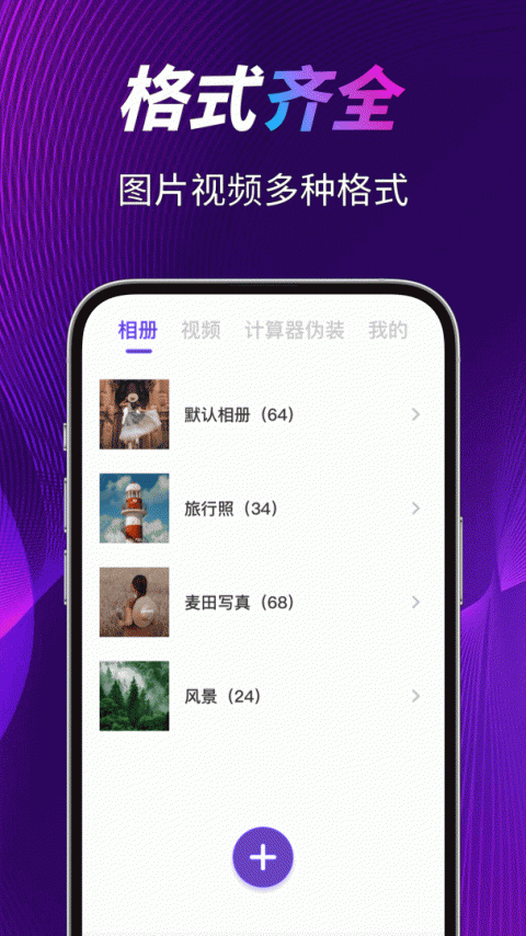 私密空间app