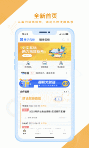 随学云校最新版