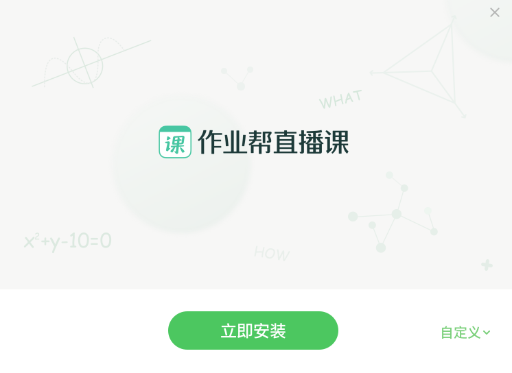 作业帮直播课