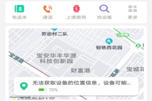 安全守护2app