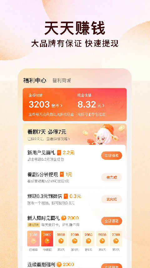 番茄小说赚钱app