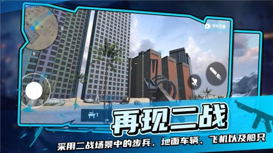 战地模拟器正版