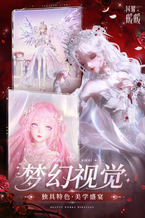 闪耀暖暖腾讯版
