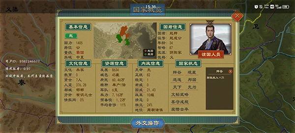 大周列国志破解版