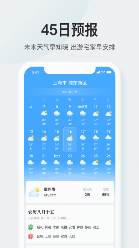 51天气app