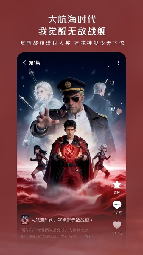红果免费漫剧最新版