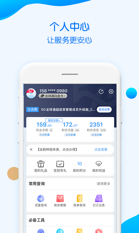 重庆移动app