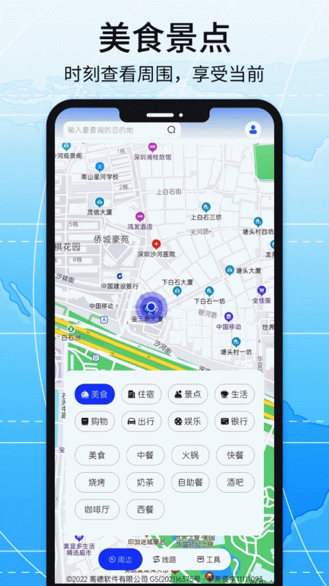 北斗导航地图app官方版