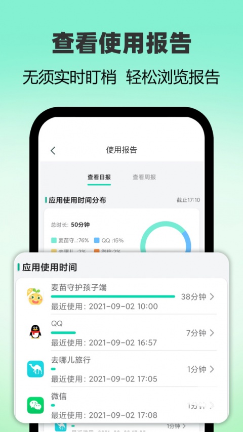 麦苗守护家长端app