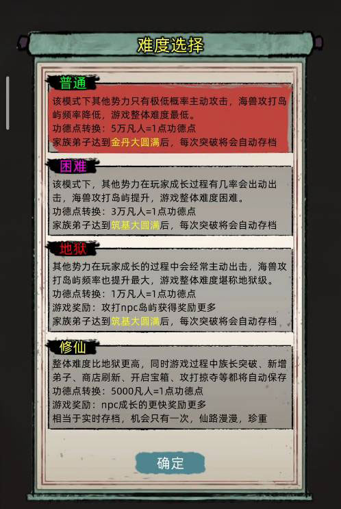 修仙家族模拟器官方版
