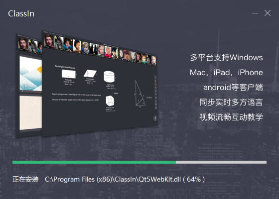 Classin在线教室