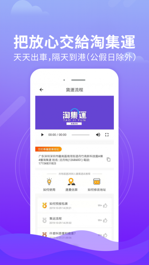 淘集運