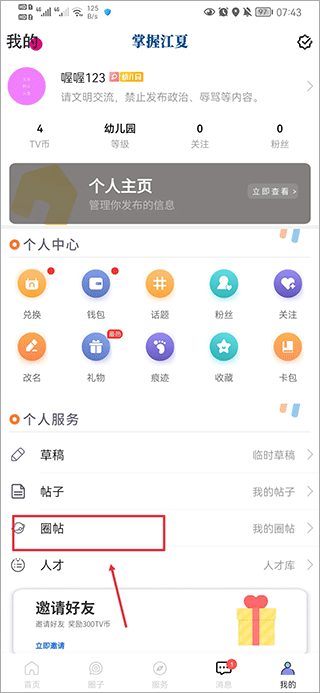 掌握江夏app