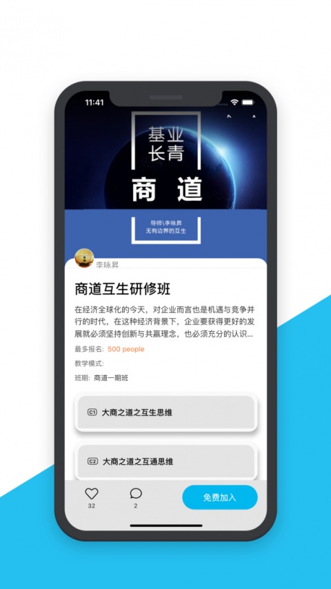 智慧之道app
