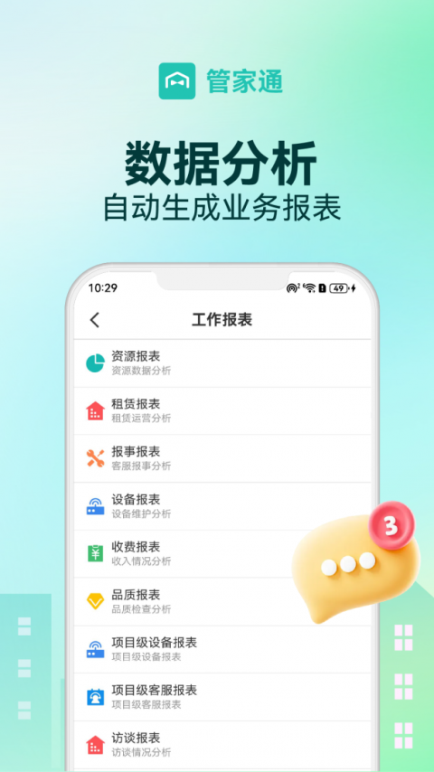 管家助手软件