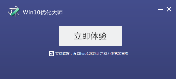 win10优化大师绿色版