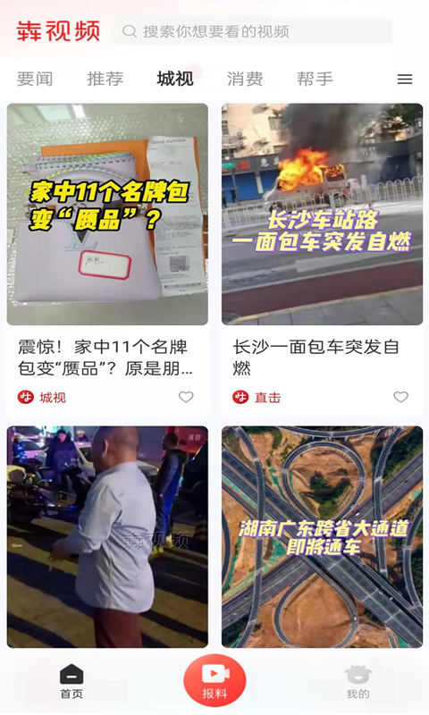 湖南日报犇视频app