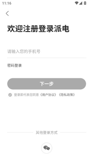 派电出行最新版
